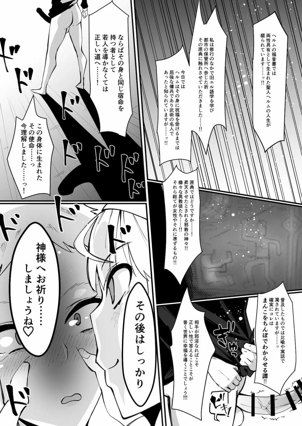ふたなりシスター はじめての説教 - page9