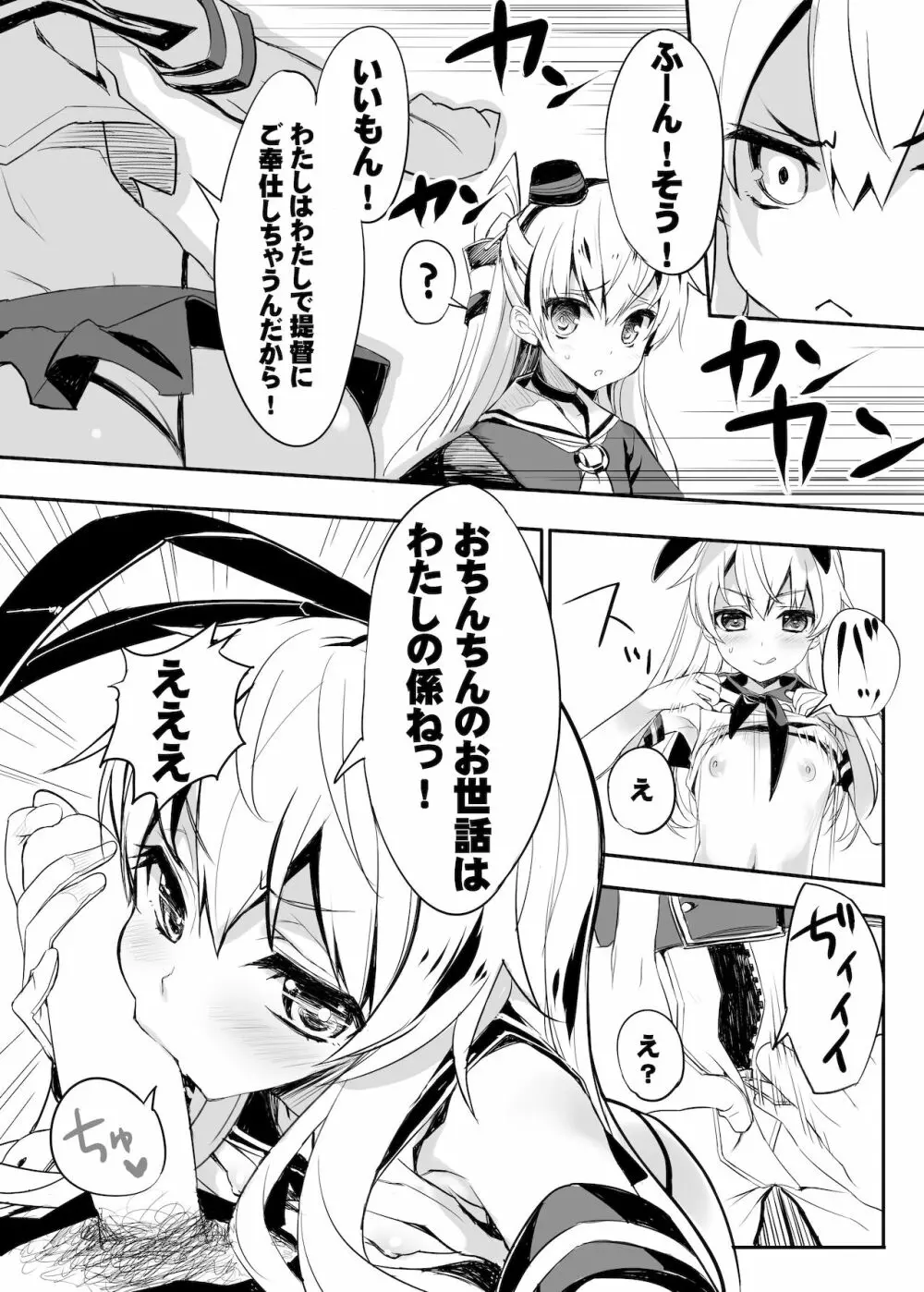 WASABI短編集 - page104