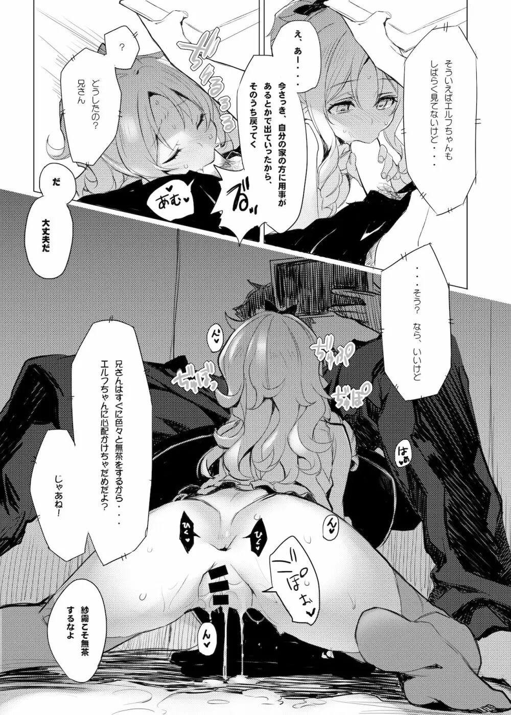 WASABI短編集 - page145