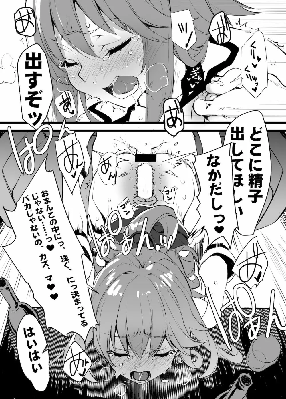 WASABI短編集 - page175