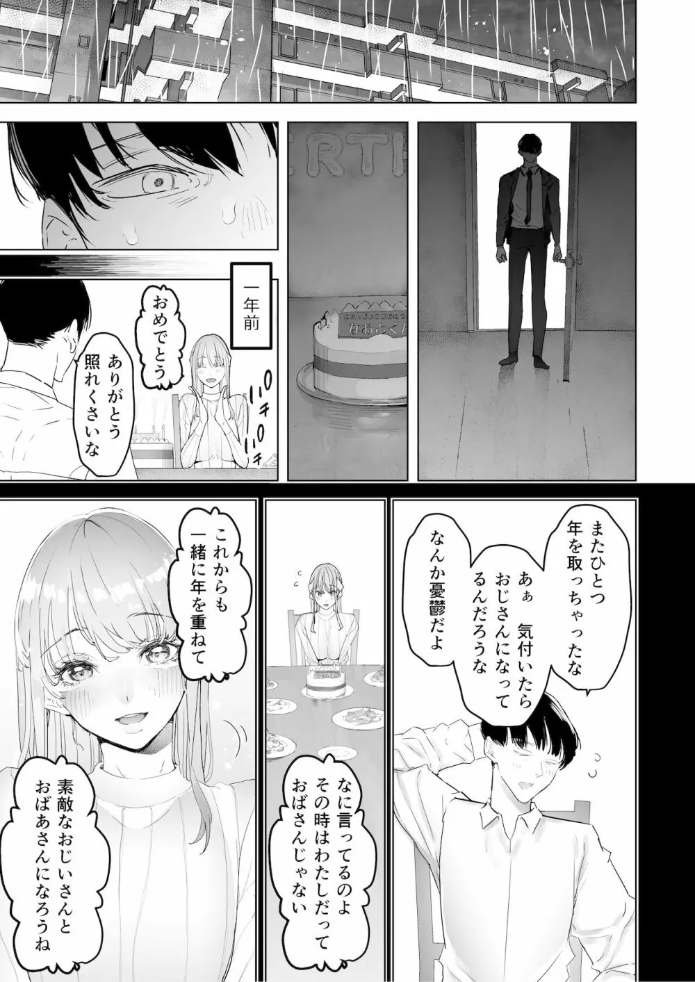 僕は妻が寝取られ何度もイかされる姿を見続けた。3 - page14