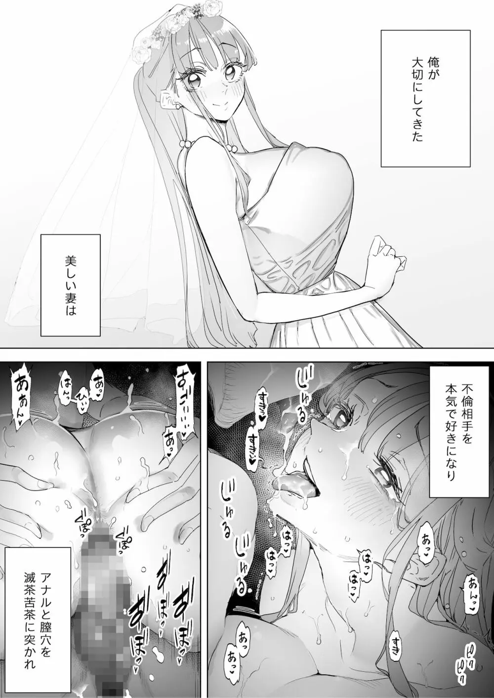 僕は妻が寝取られ何度もイかされる姿を見続けた。3 - page34