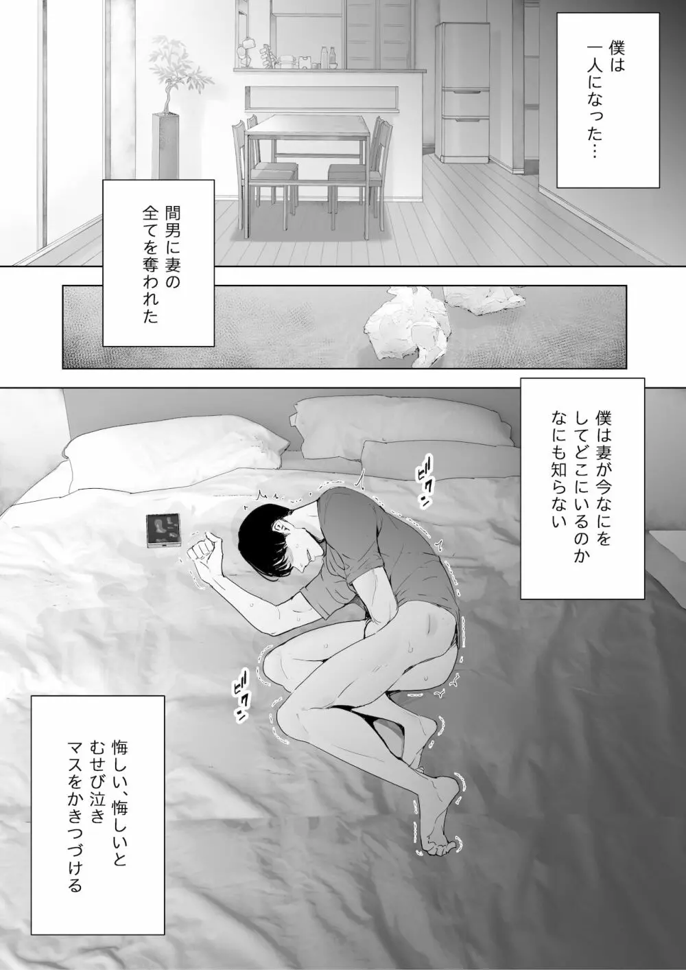僕は妻が寝取られ何度もイかされる姿を見続けた。3 - page41