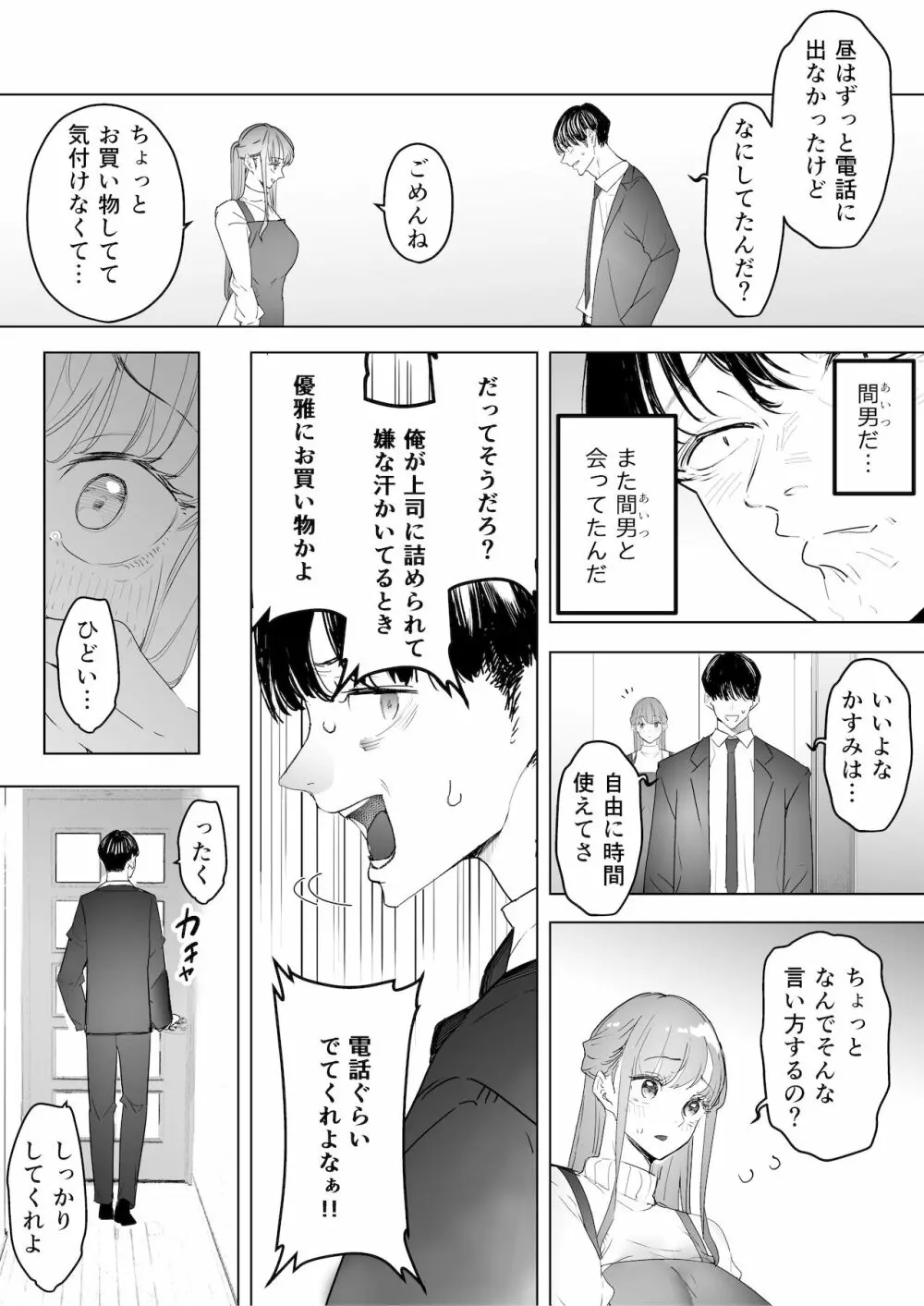 僕は妻が寝取られ何度もイかされる姿を見続けた。3 - page6
