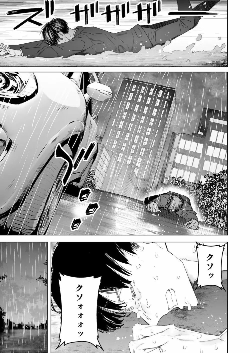 僕は妻が寝取られ何度もイかされる姿を見続けた。3 - page9