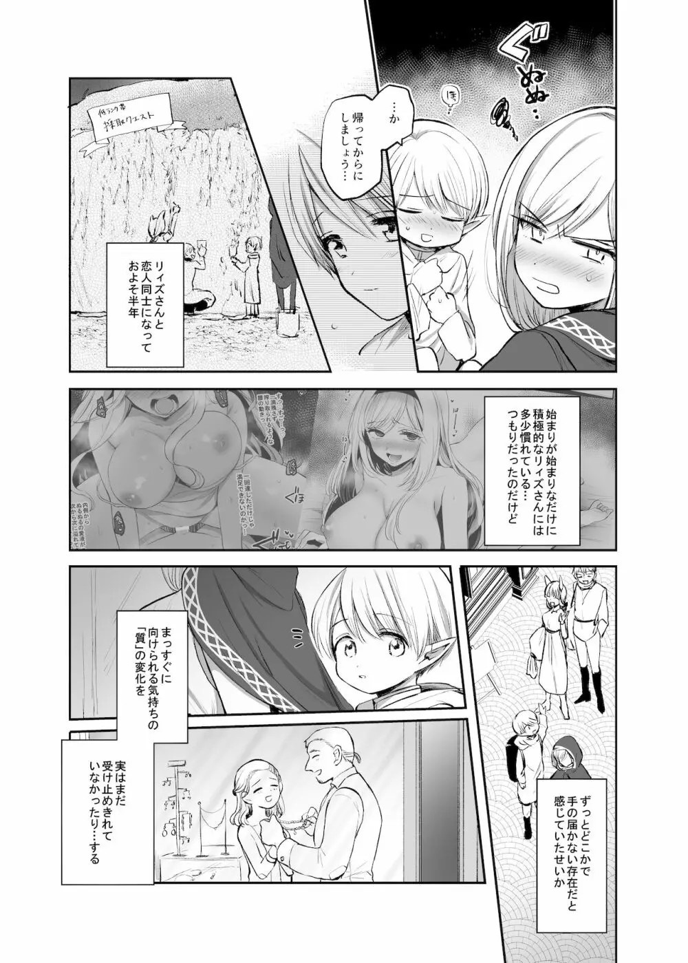 嫌われ女を助けたら、ハッピー大団円を迎えた! - page11