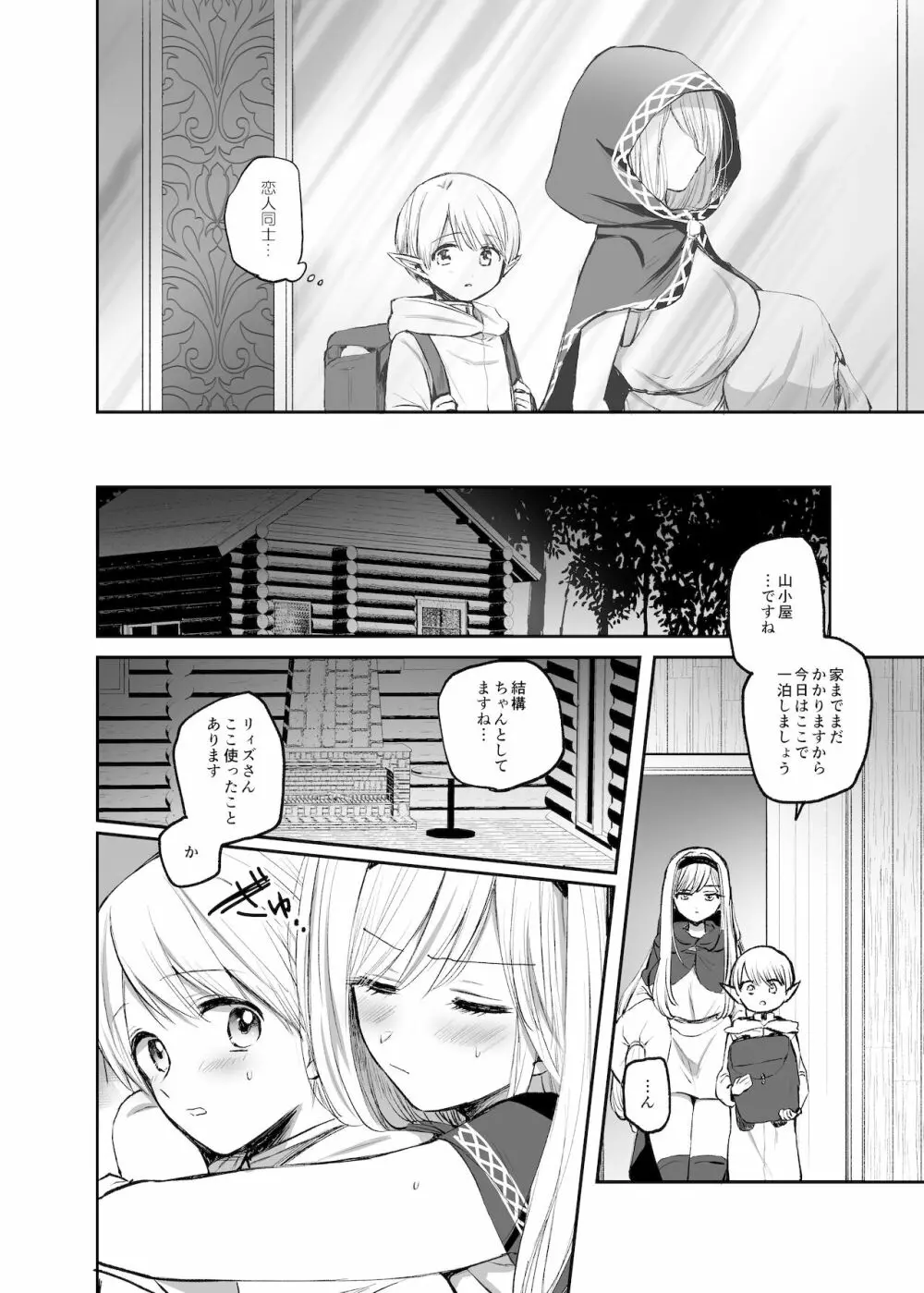 嫌われ女を助けたら、ハッピー大団円を迎えた! - page12
