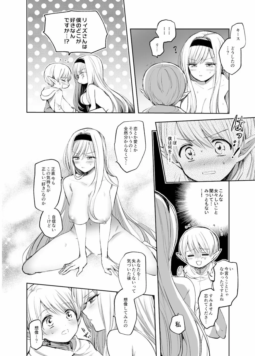 嫌われ女を助けたら、ハッピー大団円を迎えた! - page18