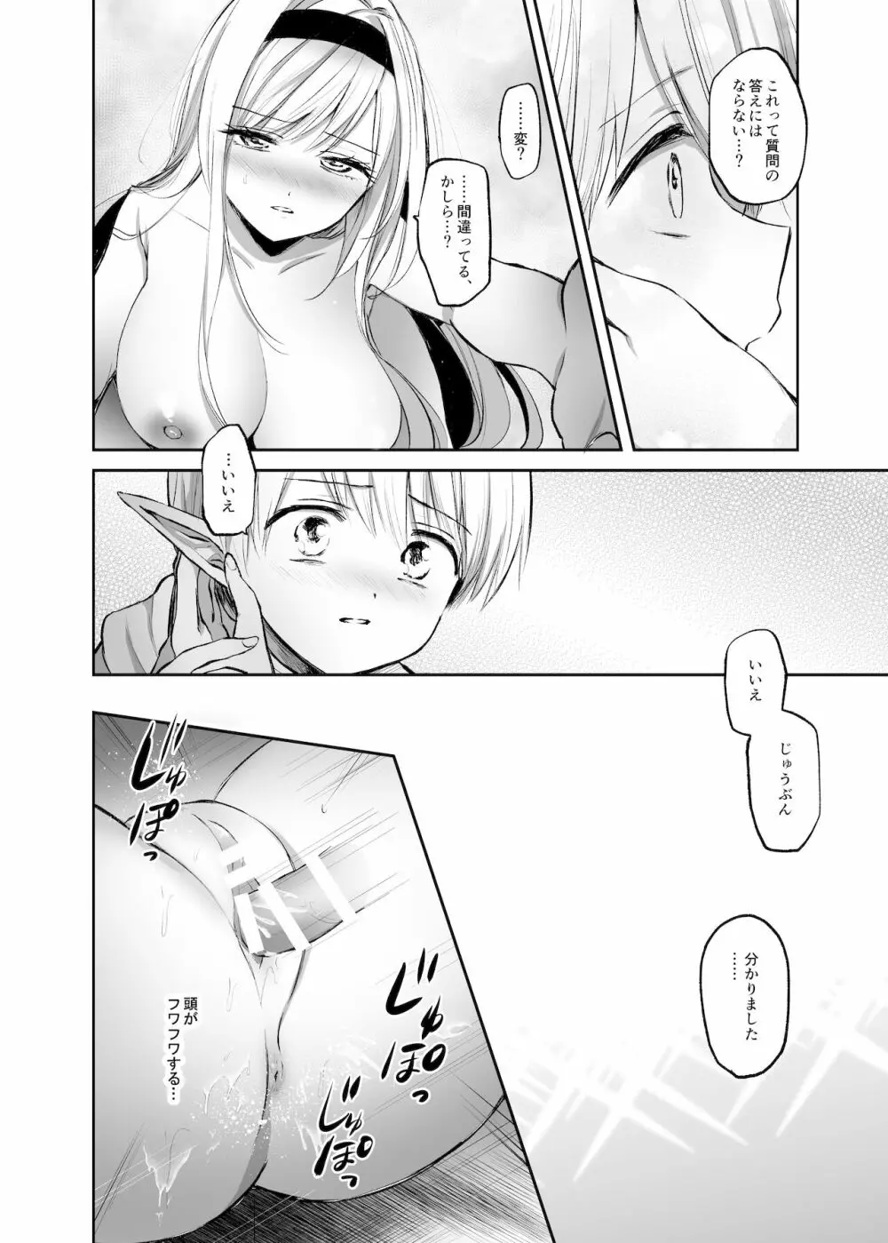 嫌われ女を助けたら、ハッピー大団円を迎えた! - page20
