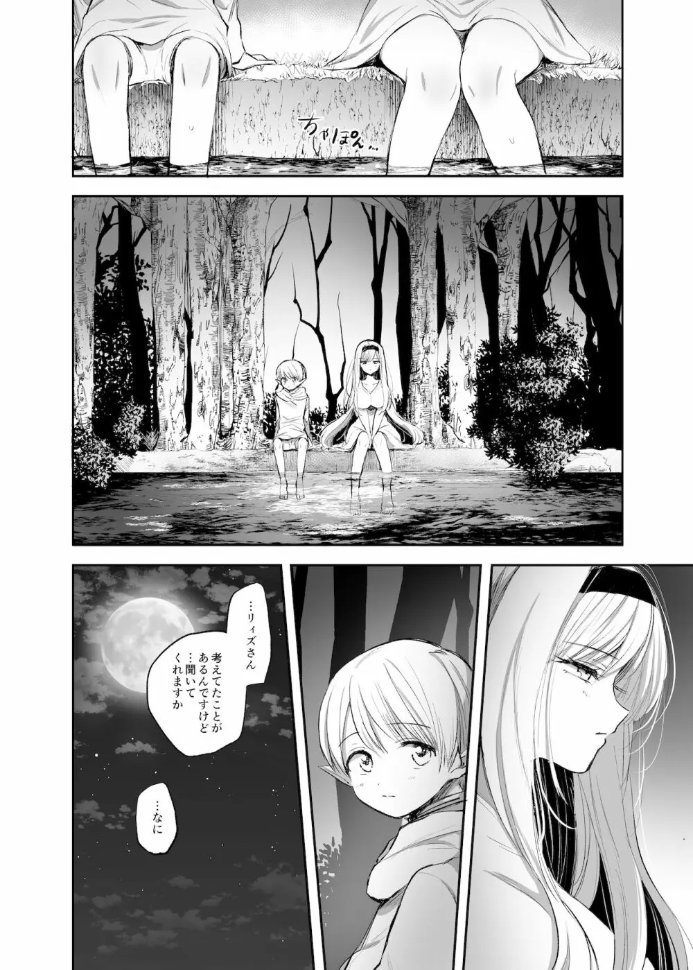 嫌われ女を助けたら、ハッピー大団円を迎えた! - page24