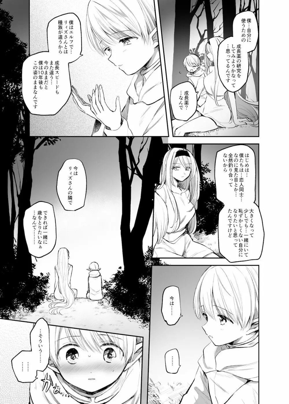 嫌われ女を助けたら、ハッピー大団円を迎えた! - page25