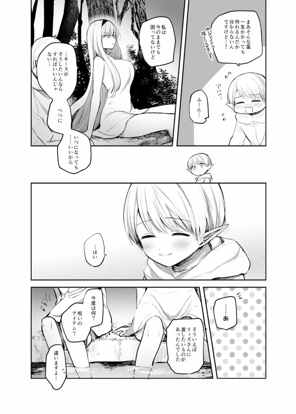 嫌われ女を助けたら、ハッピー大団円を迎えた! - page26