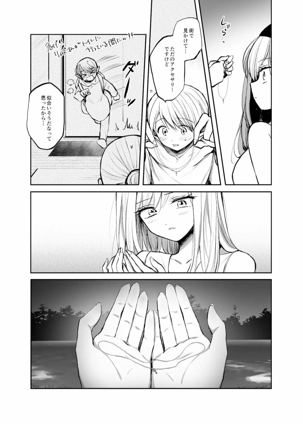 嫌われ女を助けたら、ハッピー大団円を迎えた! - page27