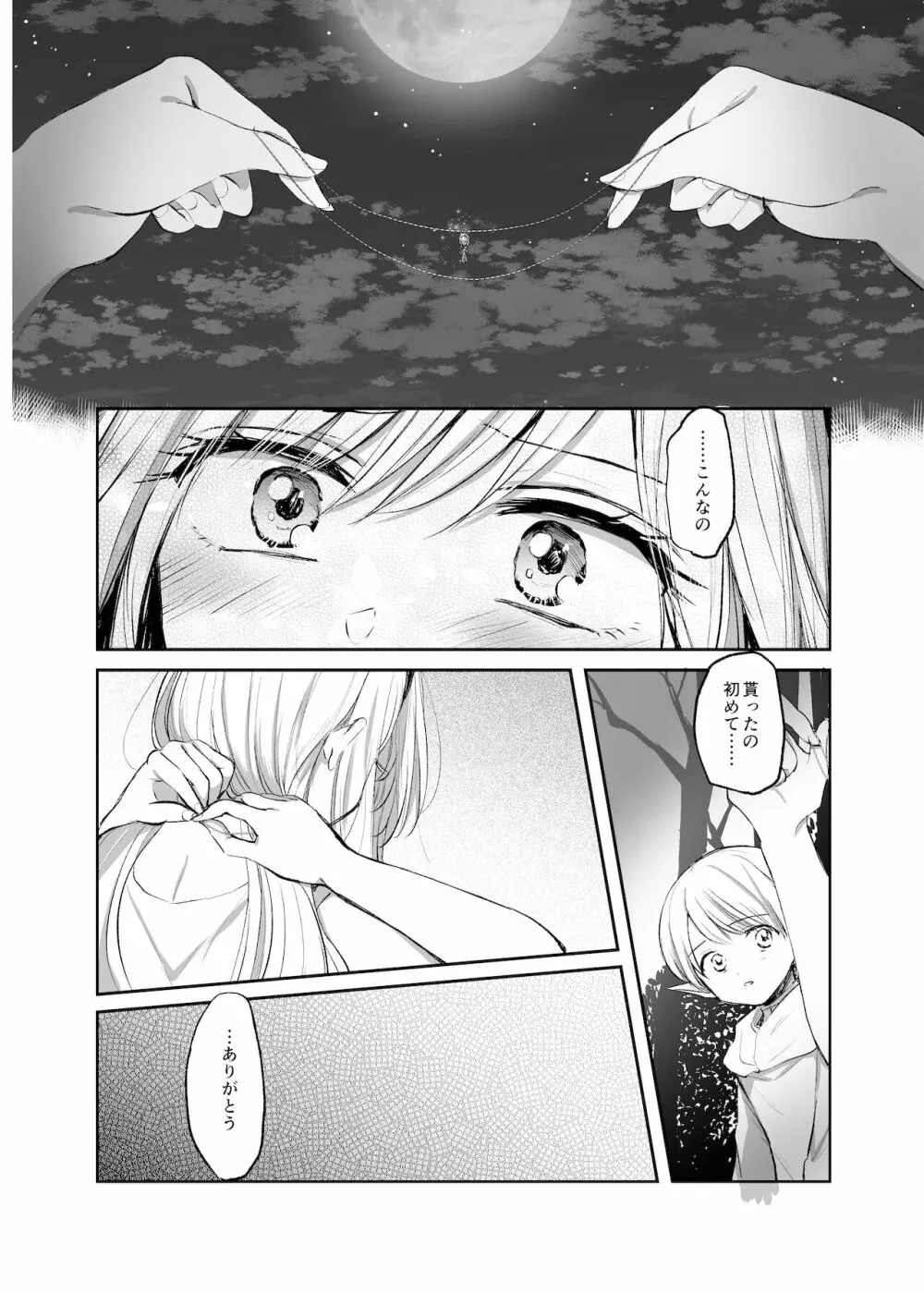 嫌われ女を助けたら、ハッピー大団円を迎えた! - page28