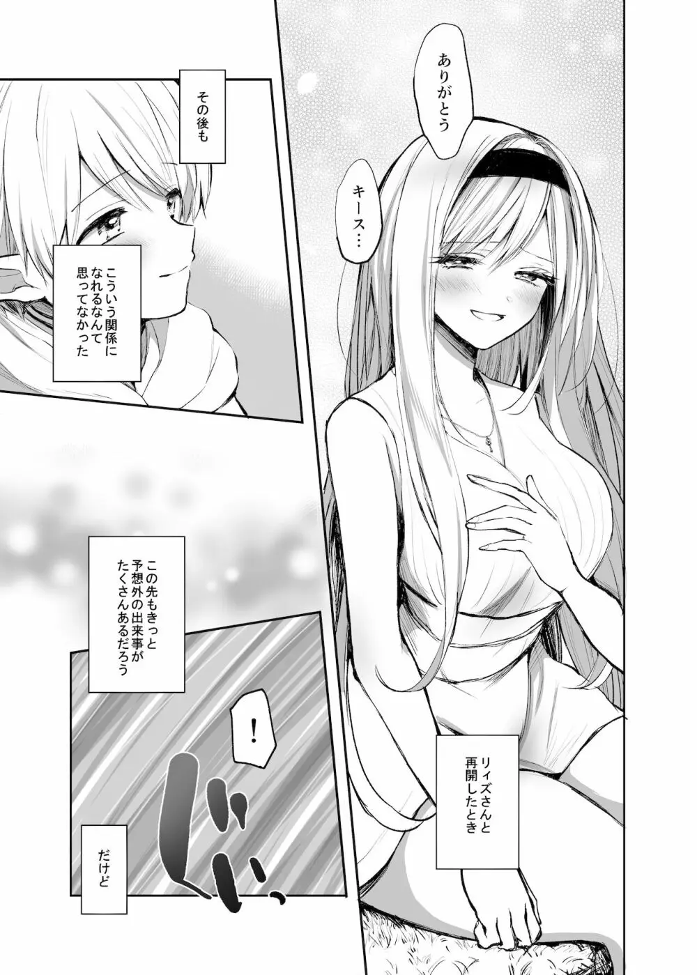嫌われ女を助けたら、ハッピー大団円を迎えた! - page29