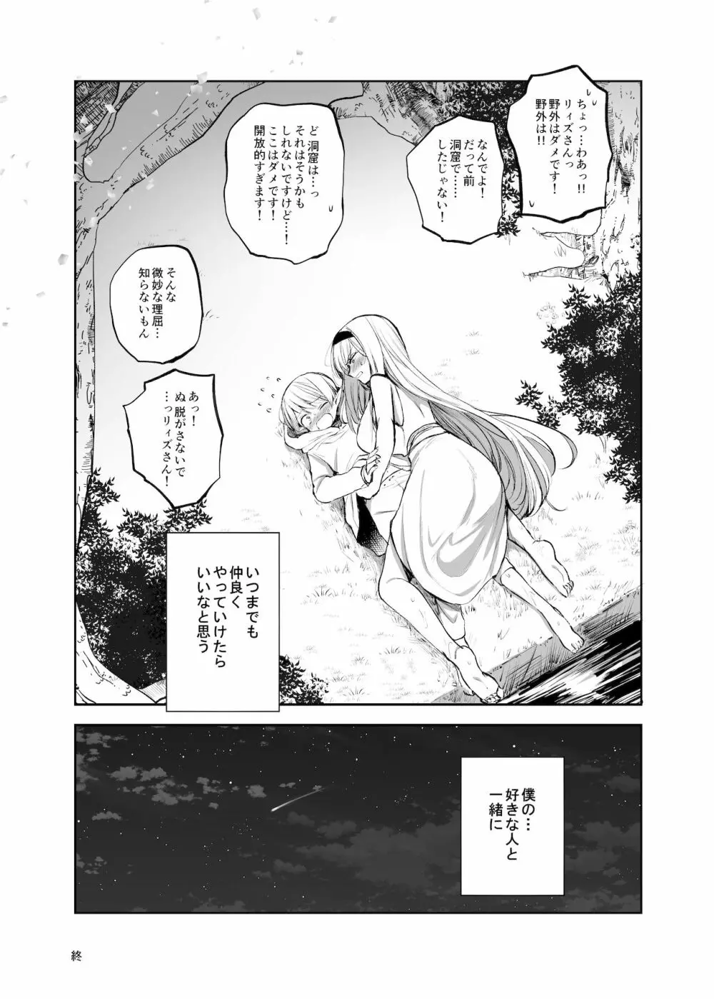 嫌われ女を助けたら、ハッピー大団円を迎えた! - page30
