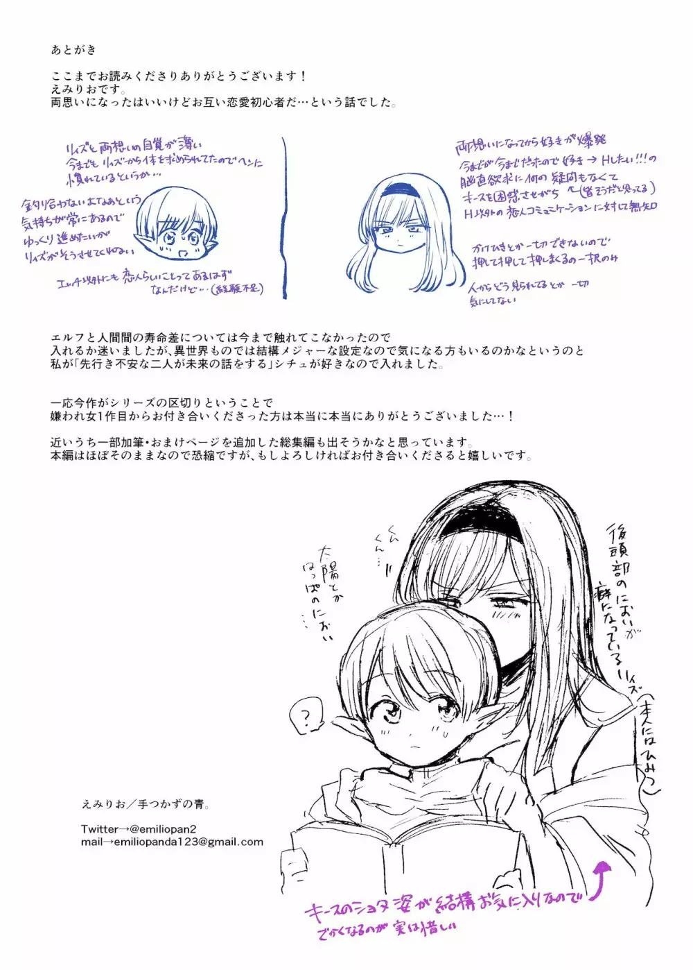 嫌われ女を助けたら、ハッピー大団円を迎えた! - page31
