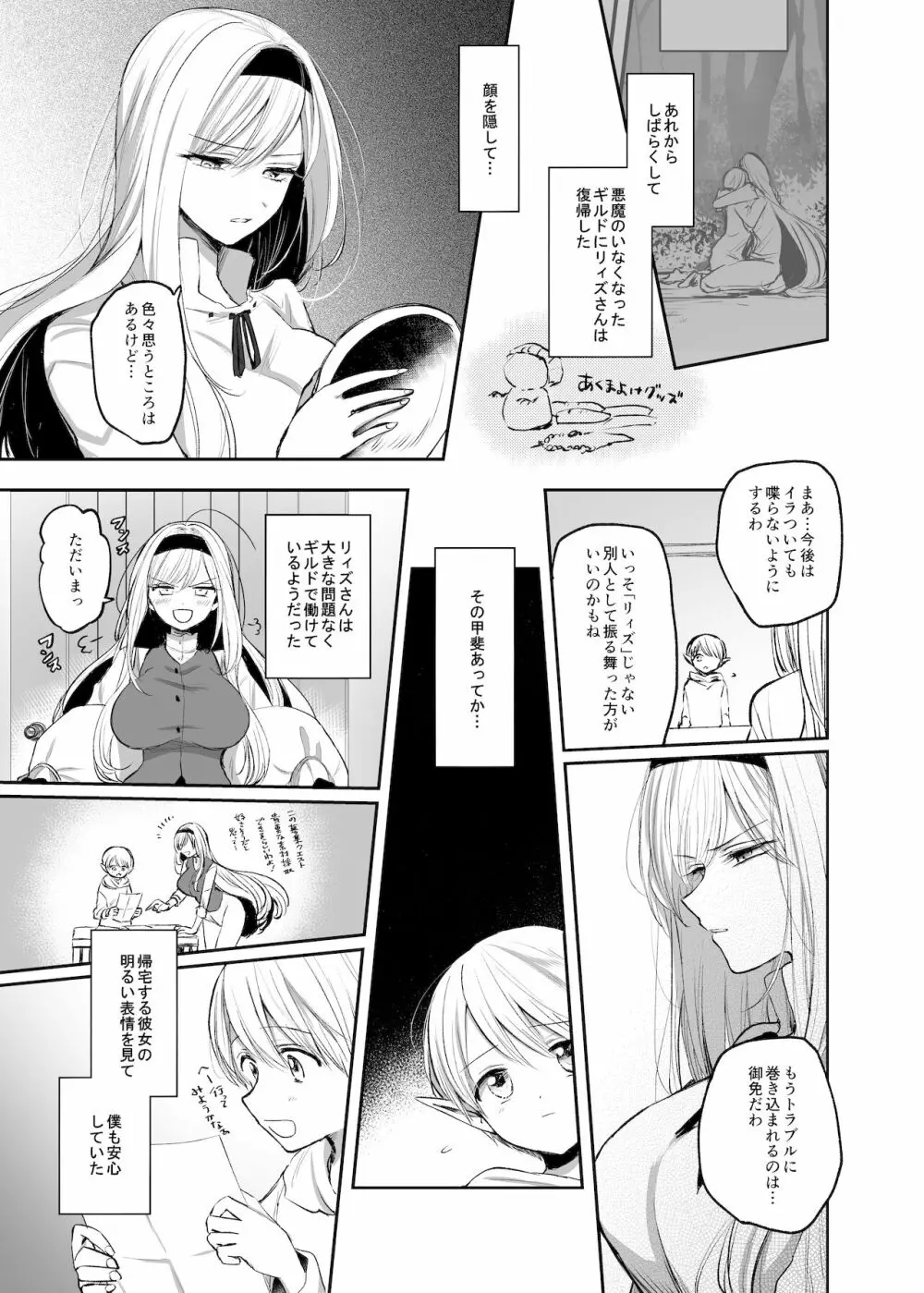 嫌われ女を助けたら、ハッピー大団円を迎えた! - page5