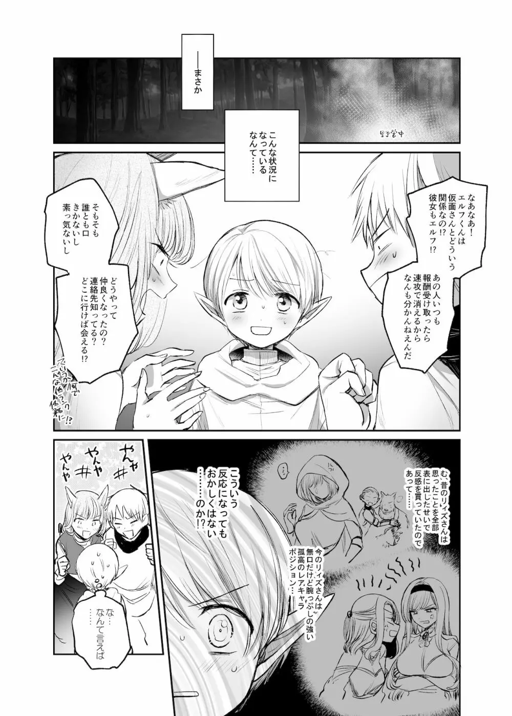 嫌われ女を助けたら、ハッピー大団円を迎えた! - page6