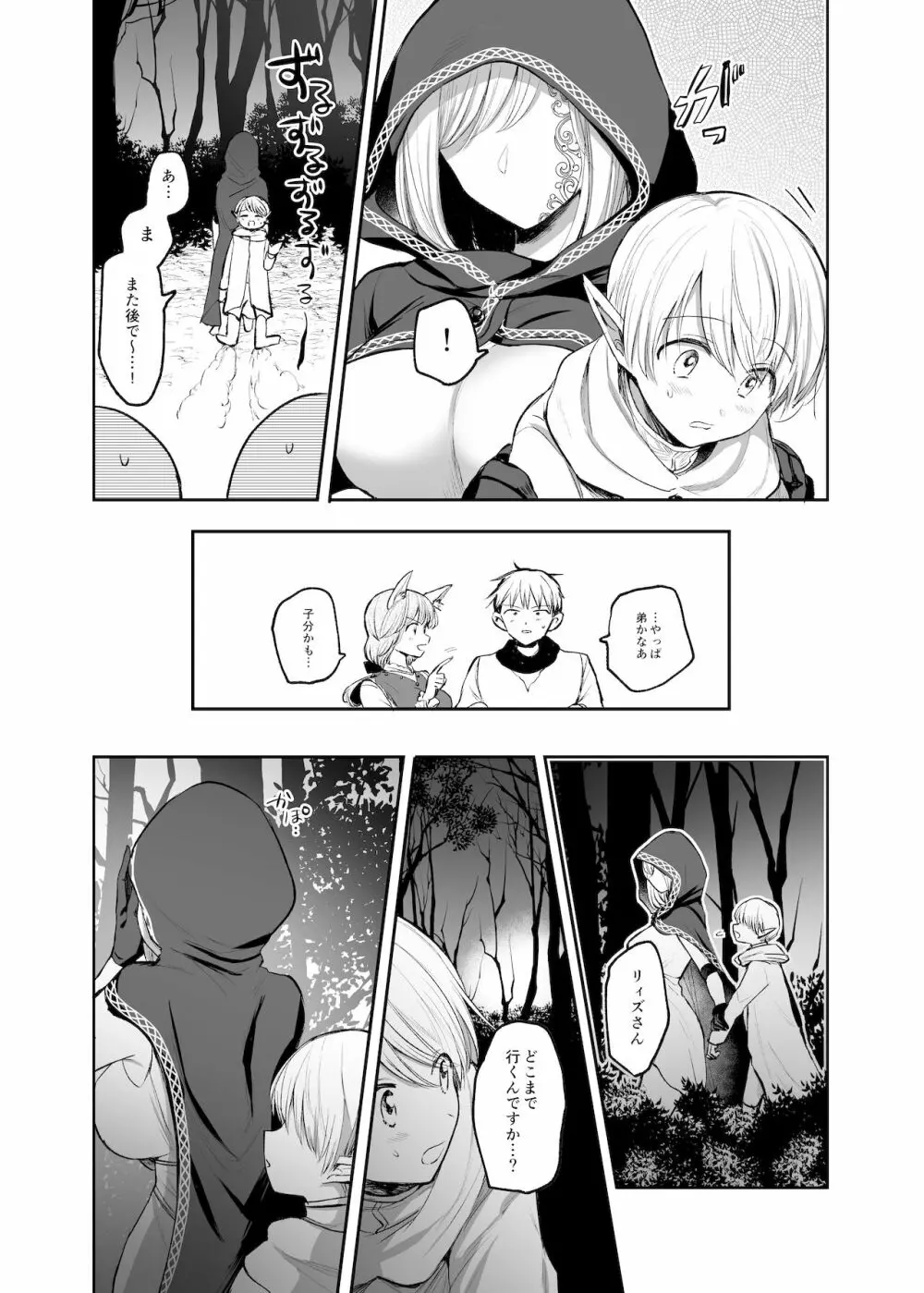 嫌われ女を助けたら、ハッピー大団円を迎えた! - page7