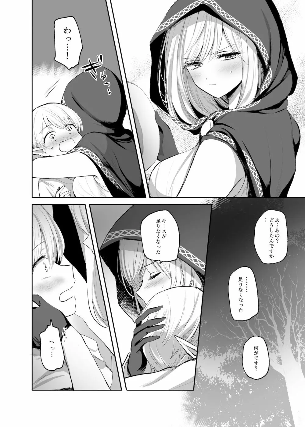 嫌われ女を助けたら、ハッピー大団円を迎えた! - page8