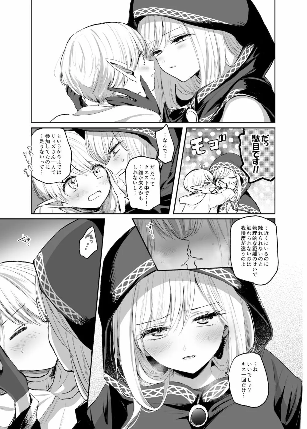 嫌われ女を助けたら、ハッピー大団円を迎えた! - page9