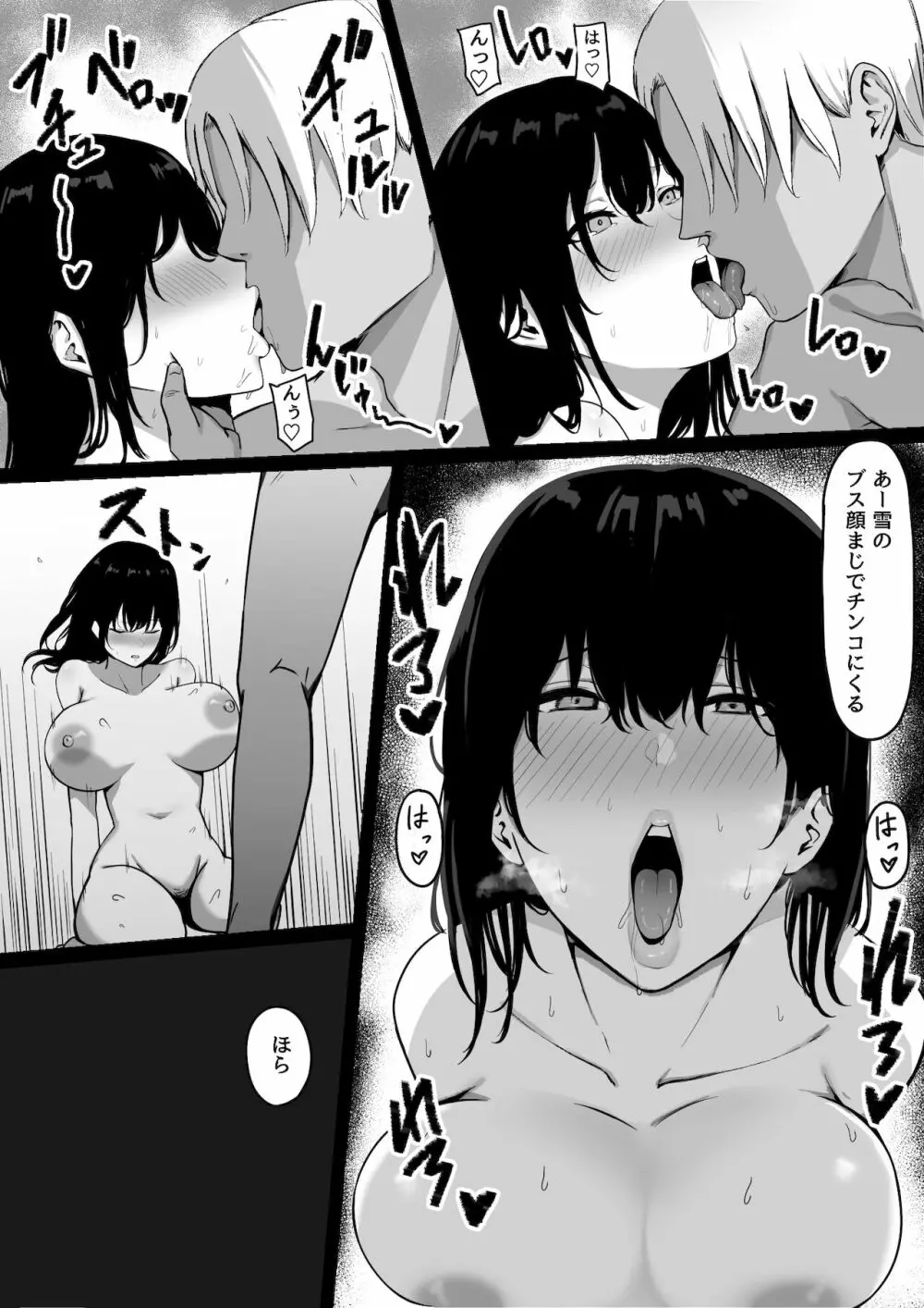 俺だけの陰キャ幼なじみが堕とされちゃう! - page19