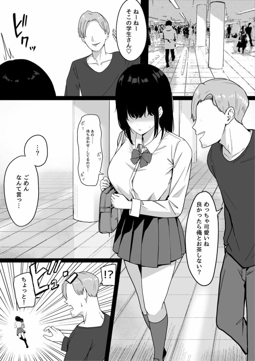 俺だけの陰キャ幼なじみが堕とされちゃう! - page3