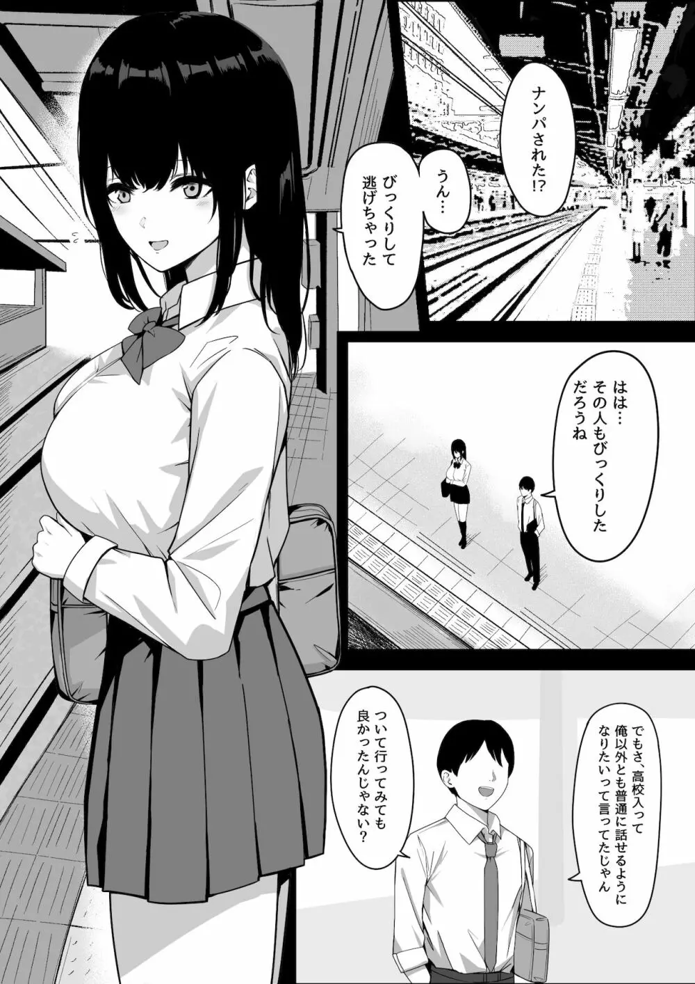 俺だけの陰キャ幼なじみが堕とされちゃう! - page4