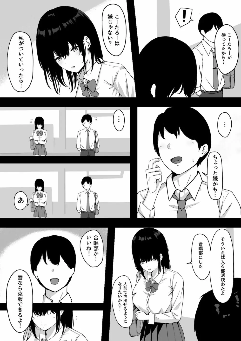 俺だけの陰キャ幼なじみが堕とされちゃう! - page5