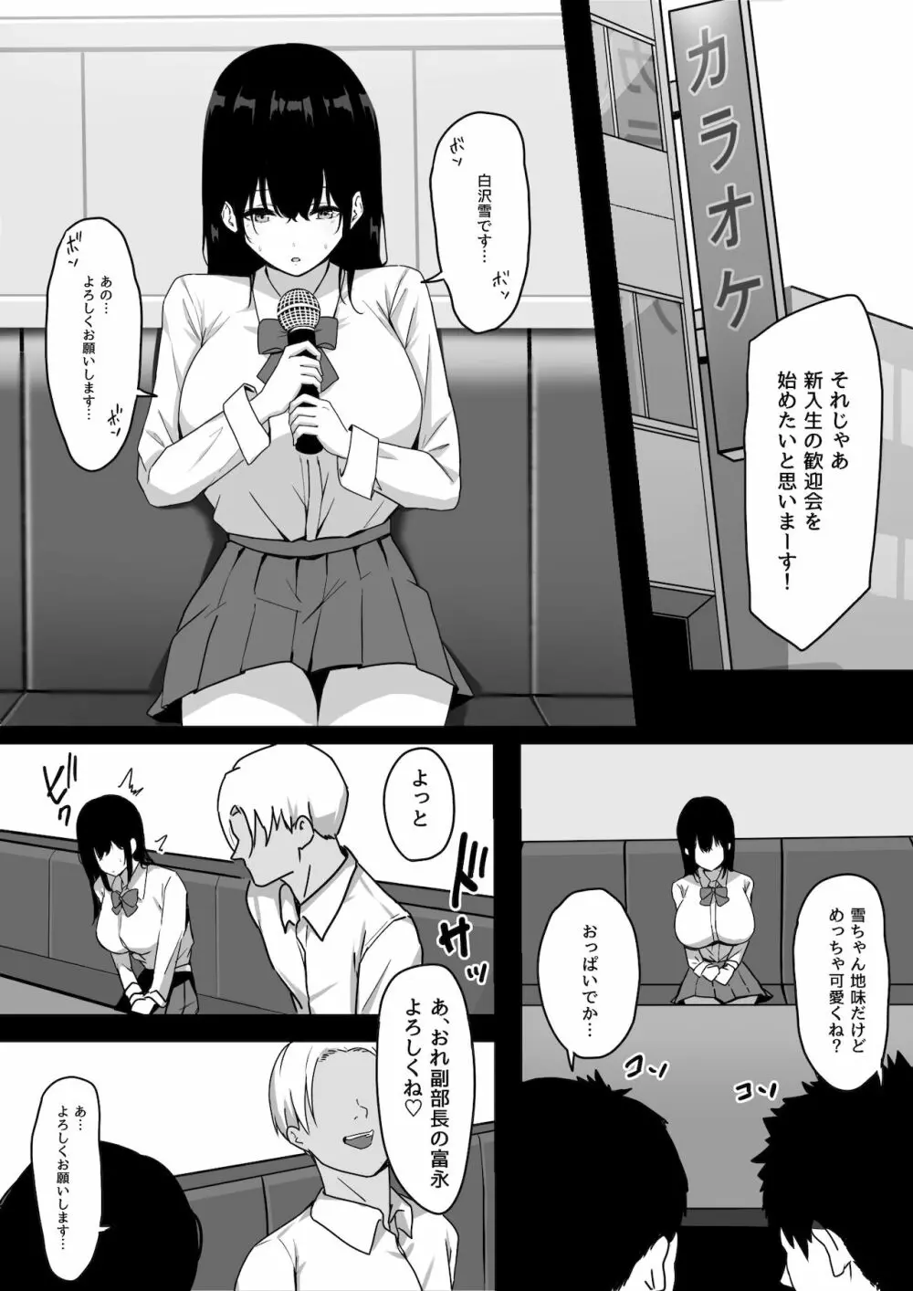 俺だけの陰キャ幼なじみが堕とされちゃう! - page6
