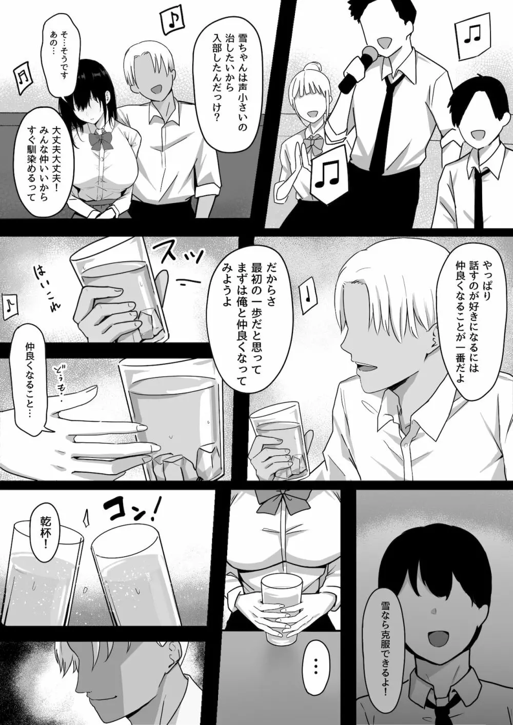 俺だけの陰キャ幼なじみが堕とされちゃう! - page7