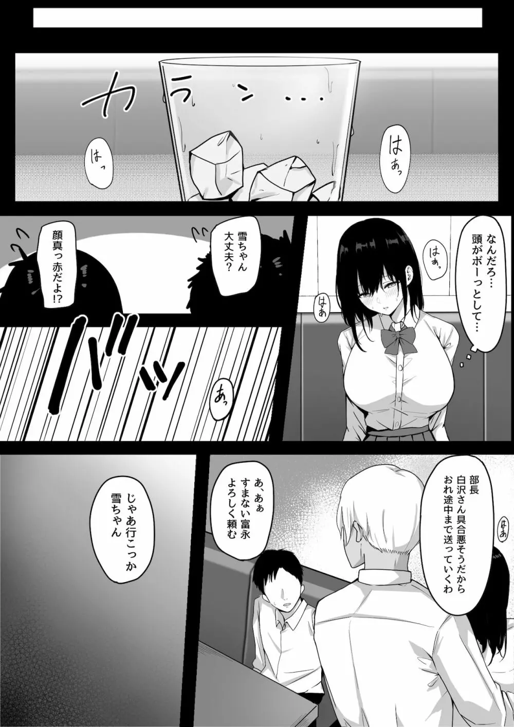 俺だけの陰キャ幼なじみが堕とされちゃう! - page8