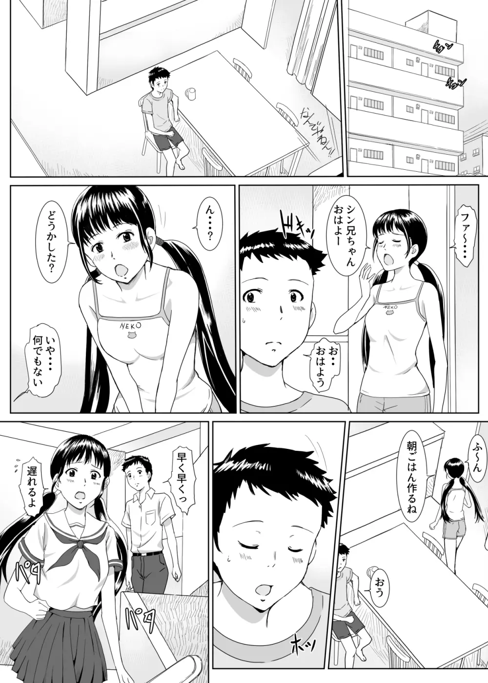 団地ののり子 - page11