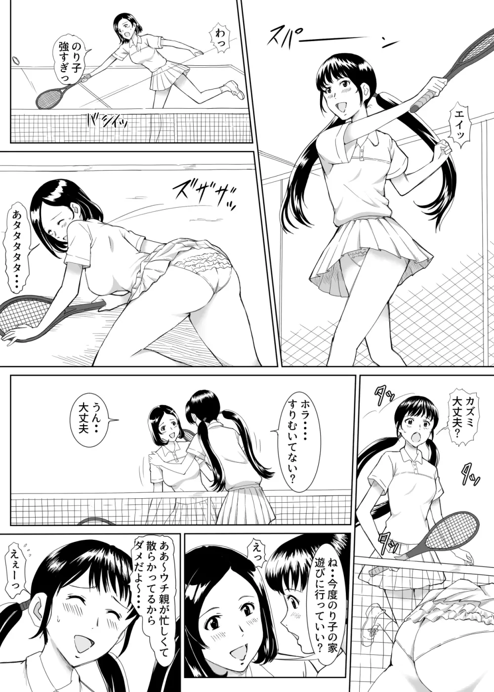 団地ののり子 - page12