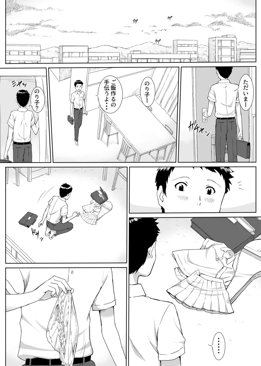 団地ののり子 - page13
