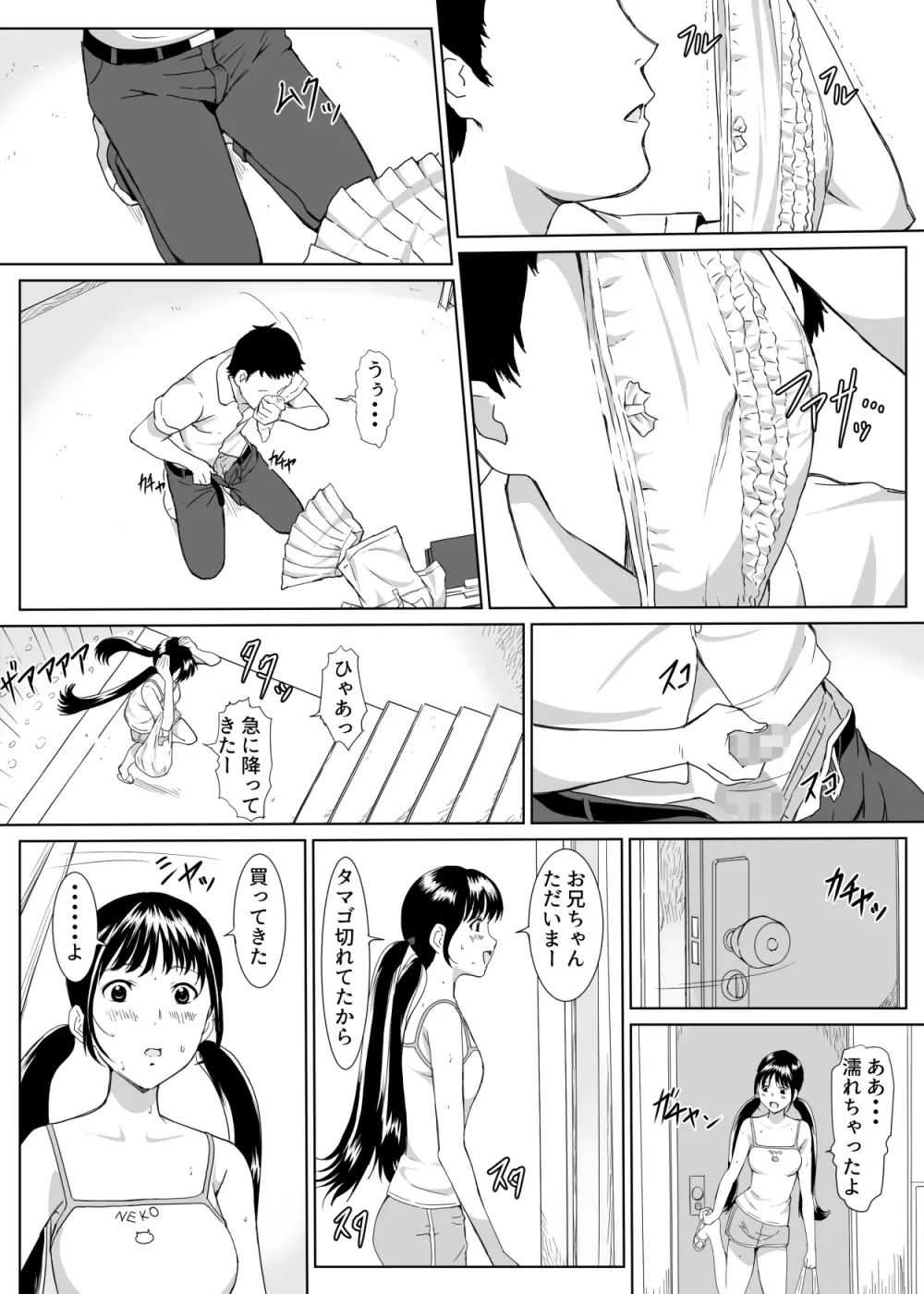 団地ののり子 - page14