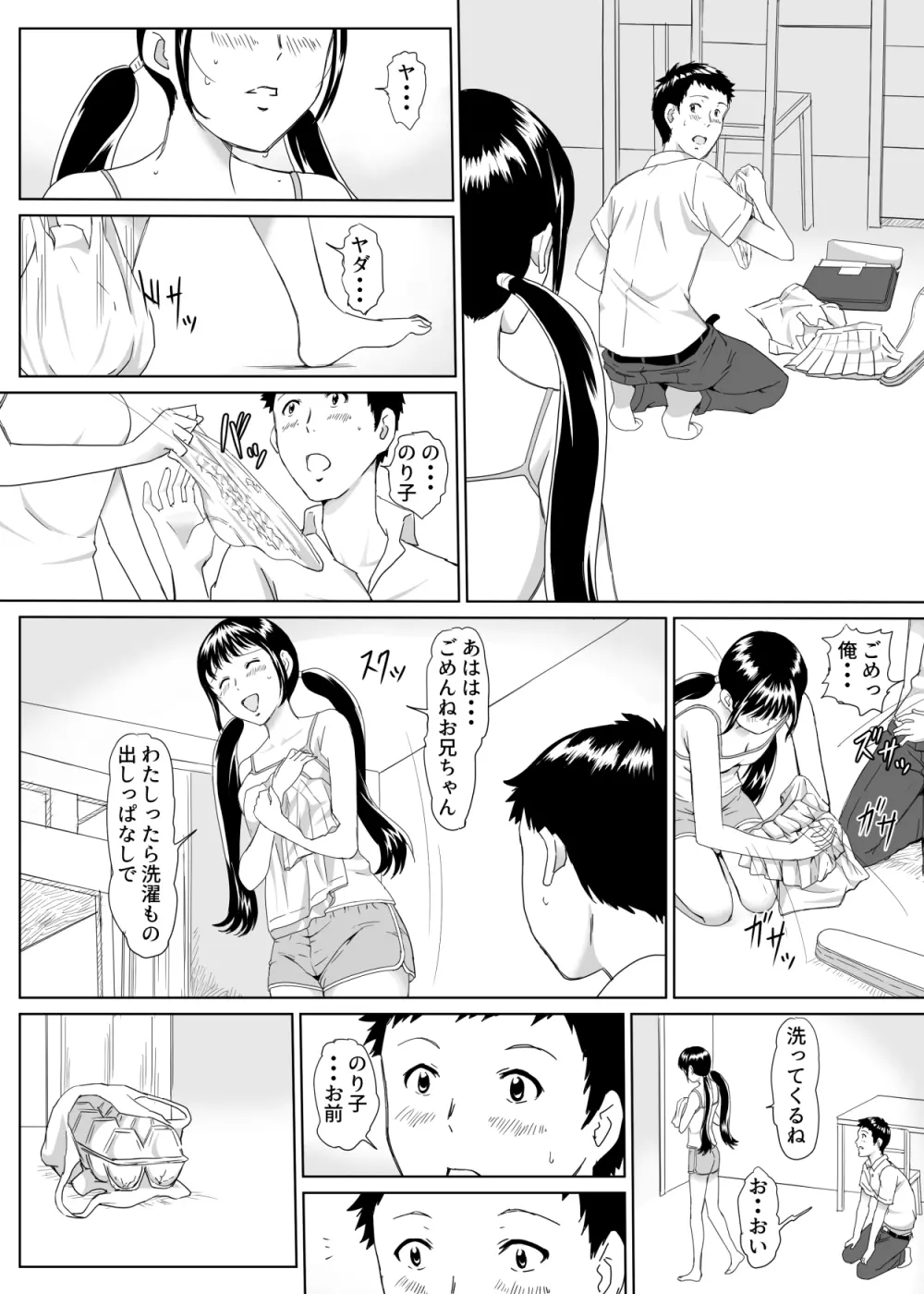 団地ののり子 - page15