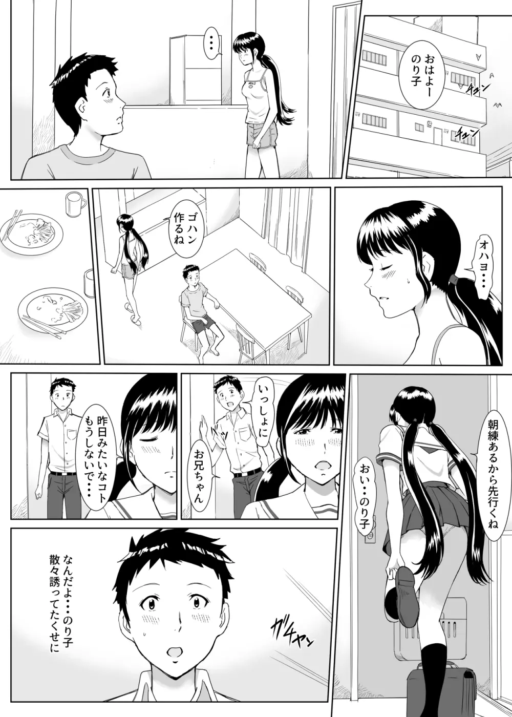 団地ののり子 - page19
