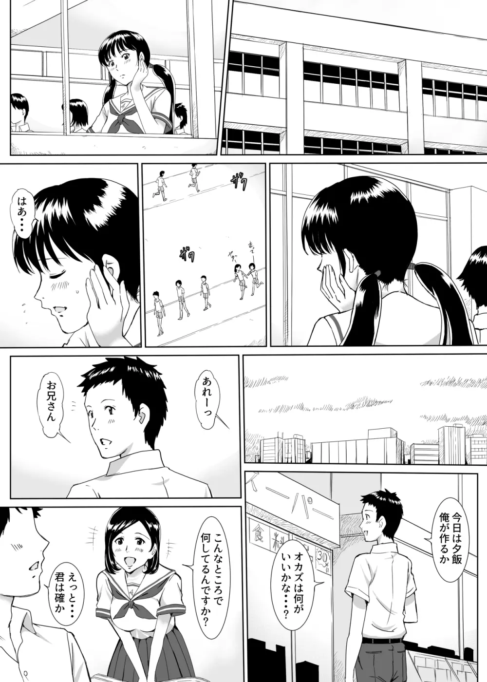 団地ののり子 - page20