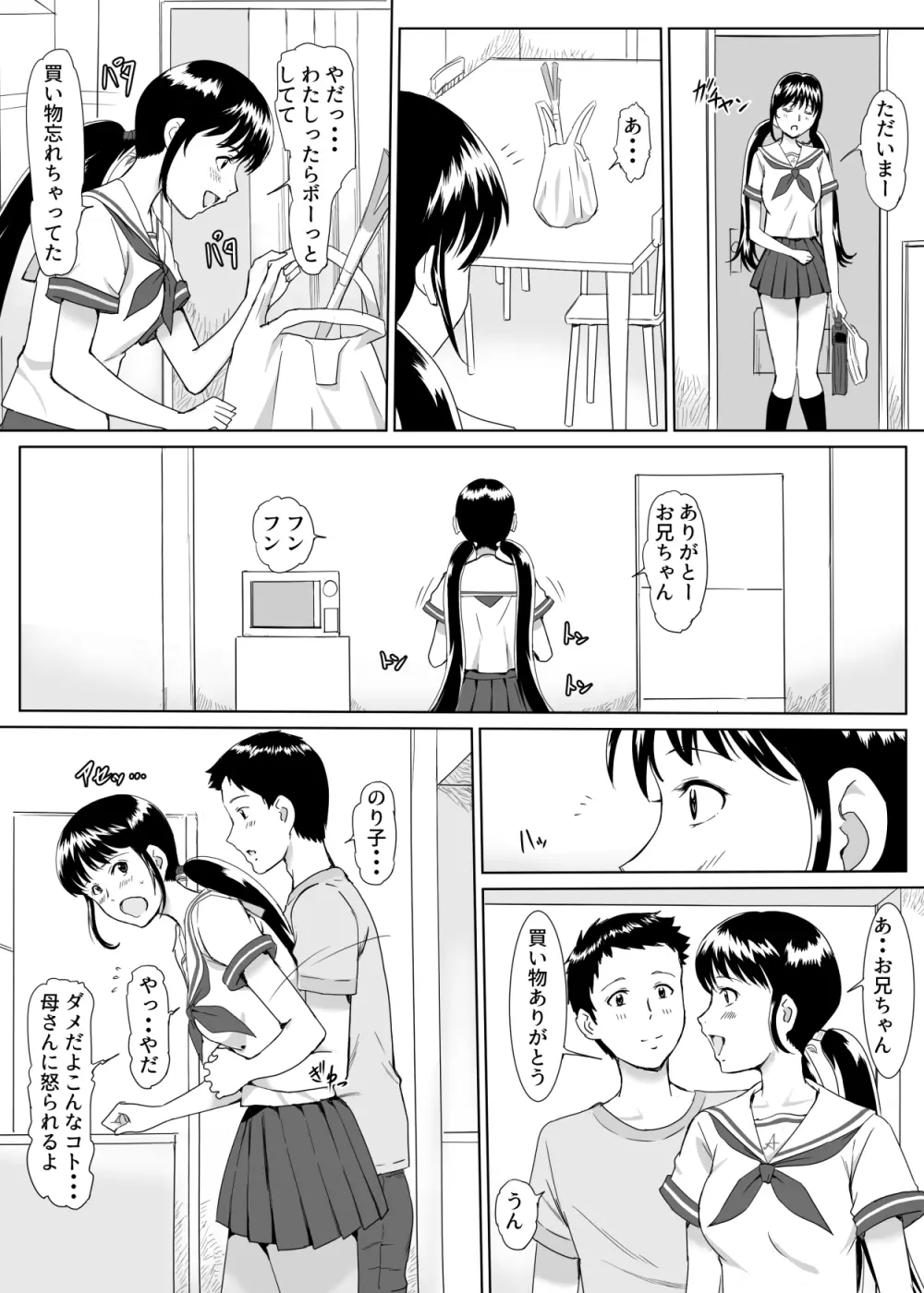 団地ののり子 - page21