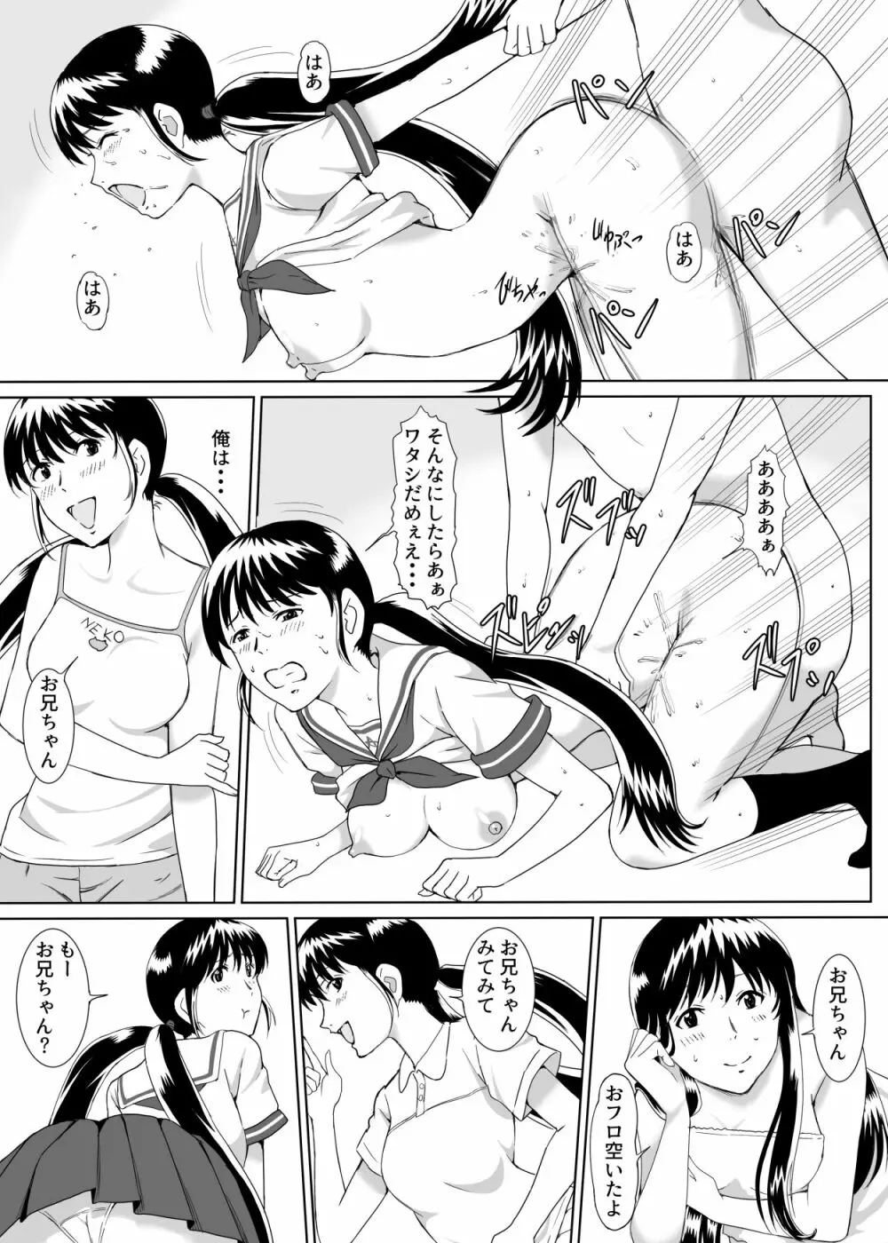 団地ののり子 - page33