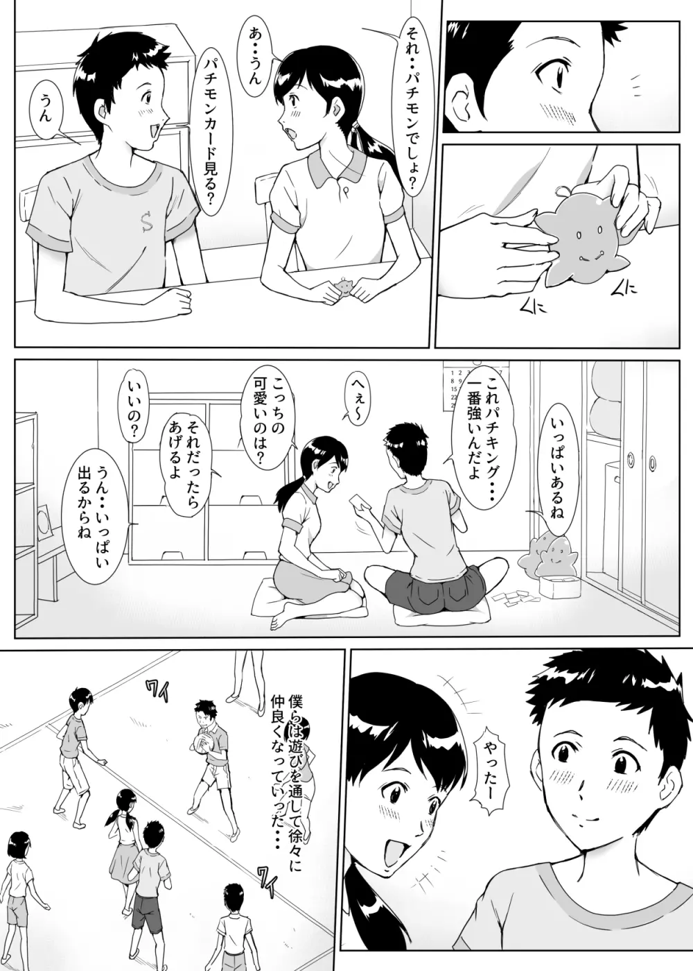 団地ののり子 - page4