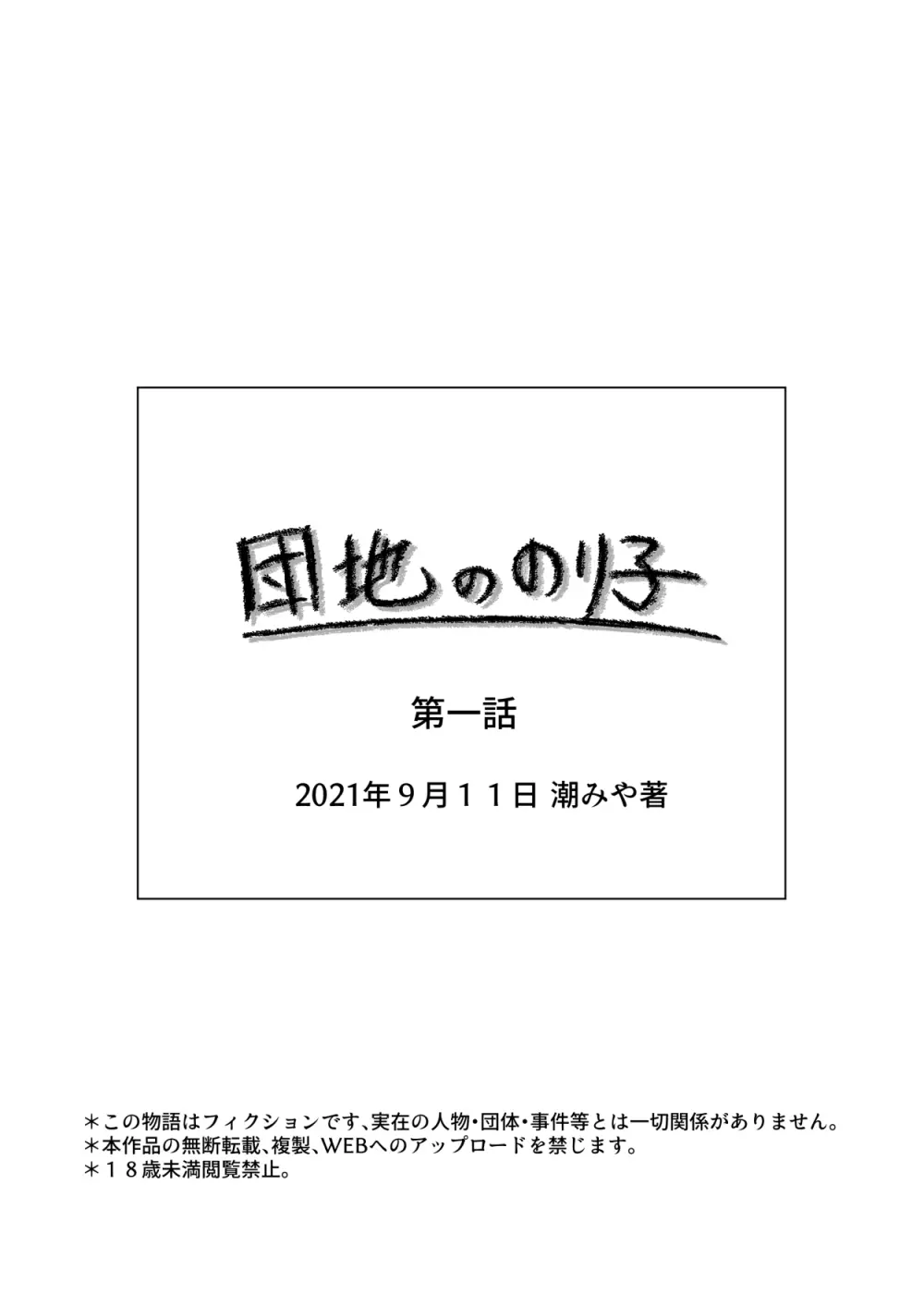 団地ののり子 - page43