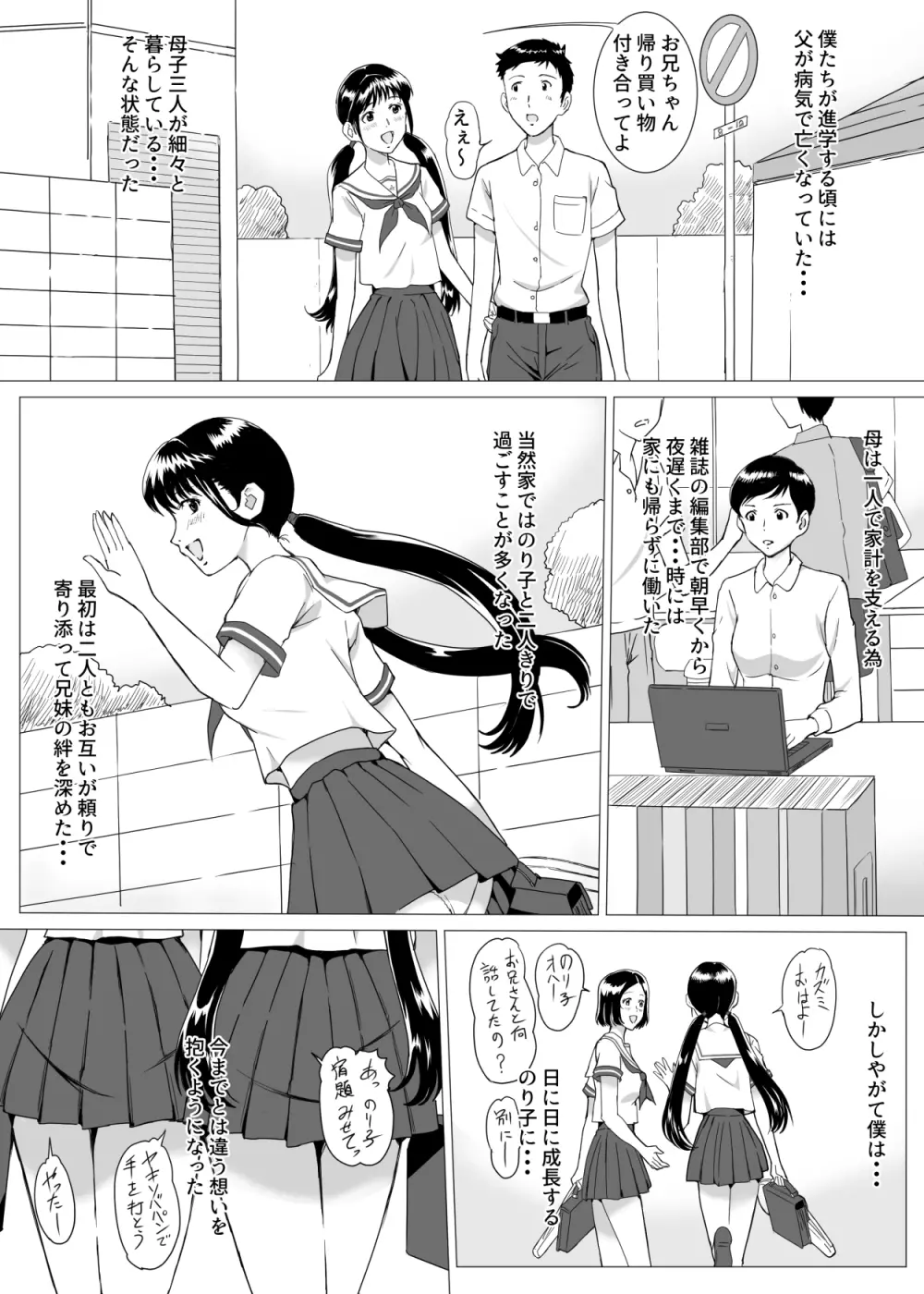 団地ののり子 - page7