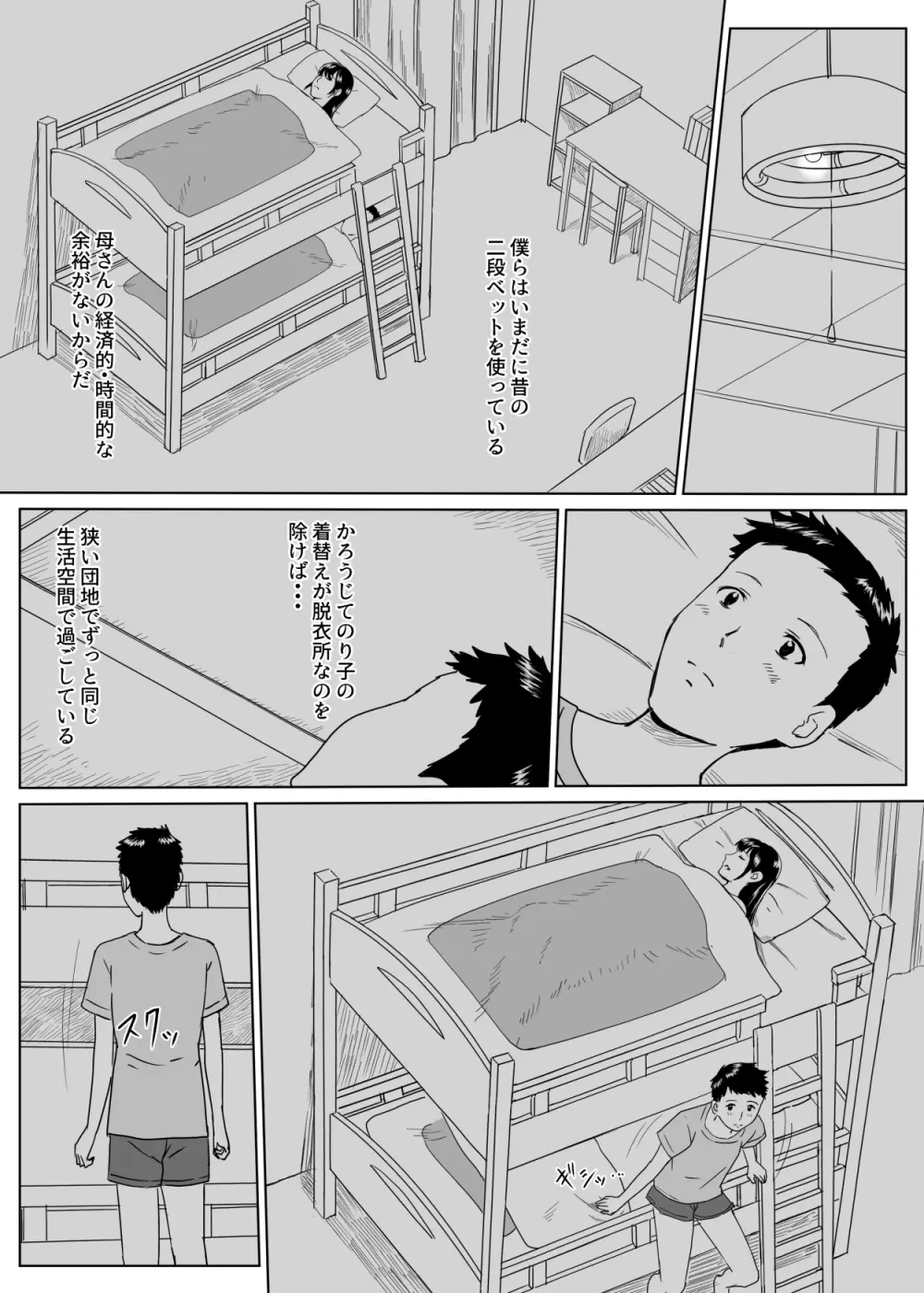 団地ののり子 - page9