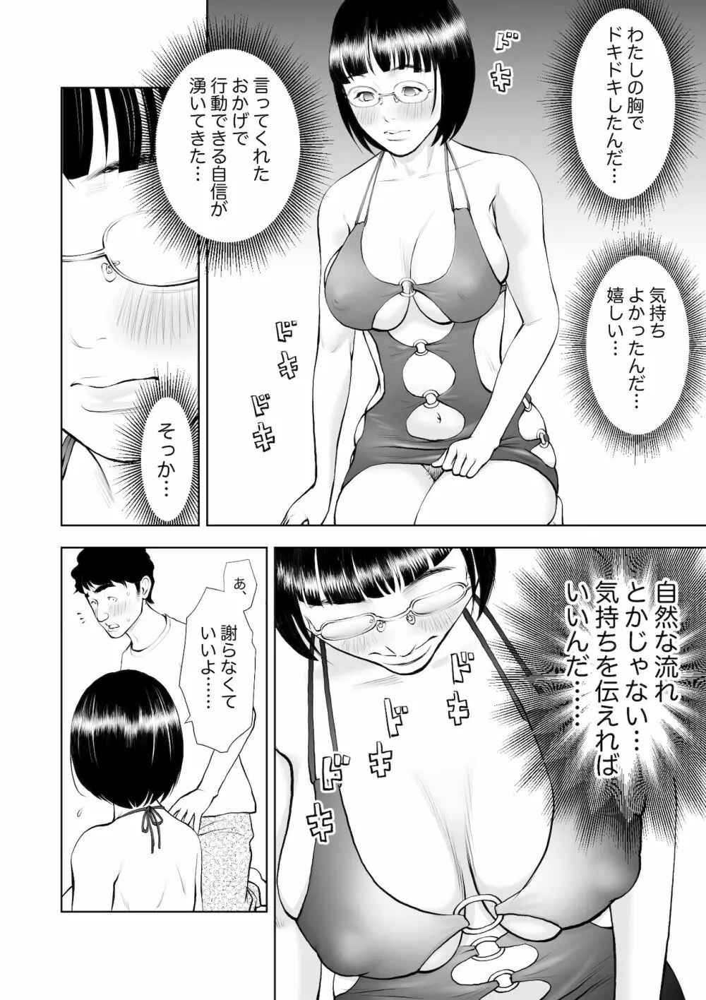巨乳地味子の童貞殺し大作戦 - page11