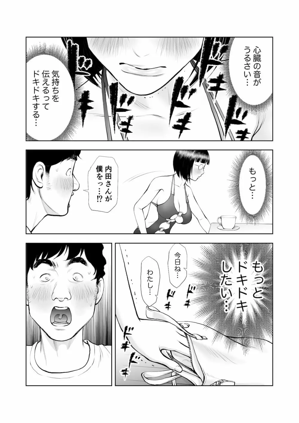 巨乳地味子の童貞殺し大作戦 - page13