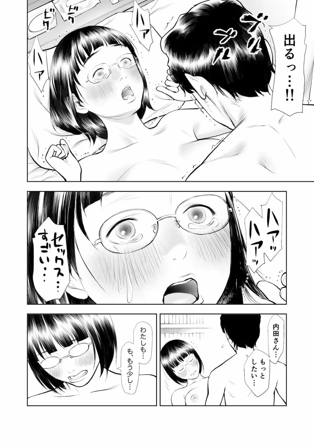 巨乳地味子の童貞殺し大作戦 - page31