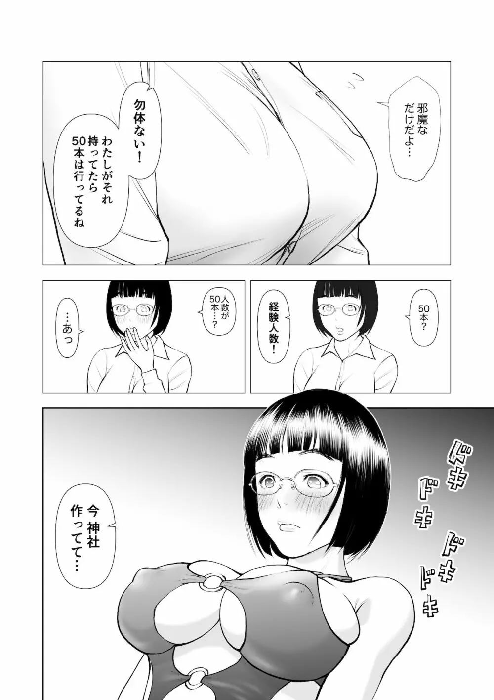 巨乳地味子の童貞殺し大作戦 - page7